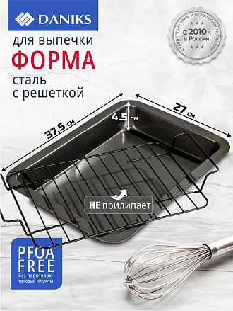 Форма для запекания сталь, 27х37.5х4.5 см, антипригарное покрытие, прямоугольная, с металлической решеткой, Daniks, KB19015