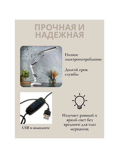 Светильник настольный на струбцине, с USB, белый, абажур белый, YT-FF033, 2 звена