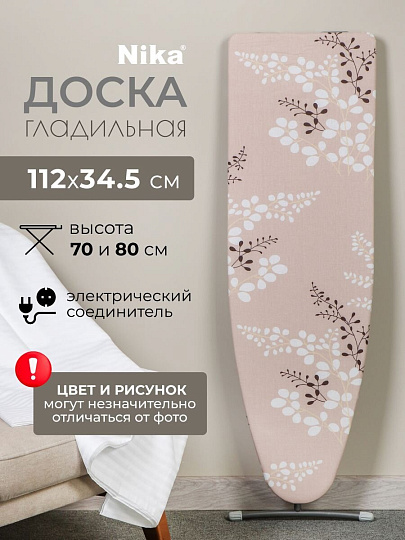 Доска гладильная 112х34.5 см, Лина 4, подставка для утюга, гладильный рукав, встроенная розетка, удлинитель 1.6 м, Nika, ДЛ4, в ассортименте