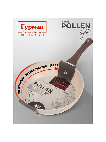 Сковорода литой алюминий, 28 см, антипригарное покрытие, Гурман, Pollen light, индукция, ГМ2801ПЛИ