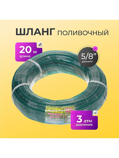 Шланг поливочный, 5/8 '', внутренний d16 мм, 3 атм, 20 м, Silicon Plus, силикон, зеленый