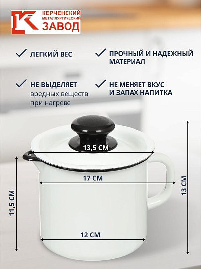 Кружка сталь, эмалированное покрытие, 1 л, с крышкой, с носиком, Керченский металлургический завод, 40204-072