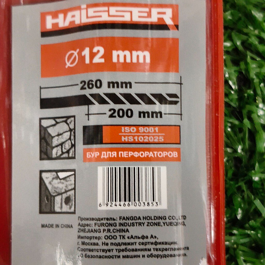Сверло-бур для перфоратора, Haisser, диаметр 12х200х260 мм, SDS-Plus, HS102025