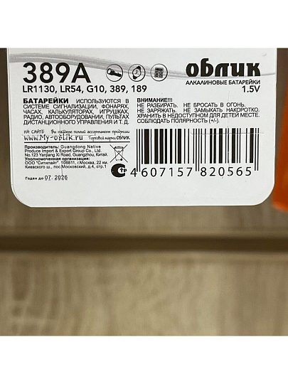 Батарейка Облик, LR1130 (389A, AG10), Alkaline, щелочная, 1.5 В, блистер, 10 шт
