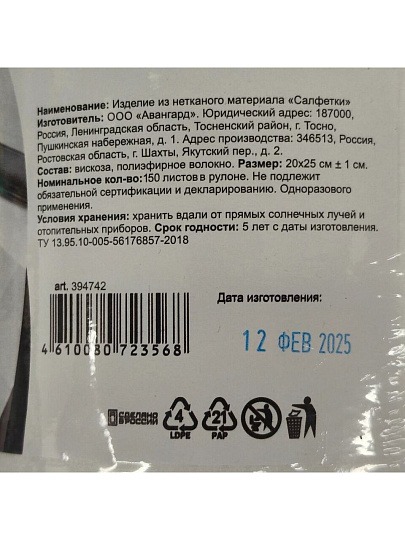Салфетка бытовая для уборки, 25х20 см, 150 шт, в рулоне, Марья Искусница, универсальный