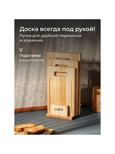Доска разделочная береза, 38х22х1.8, 34х20х1.8, 30х18х1.8 см, 3 шт, с ручкой, с кровостоком, Alber, 80053