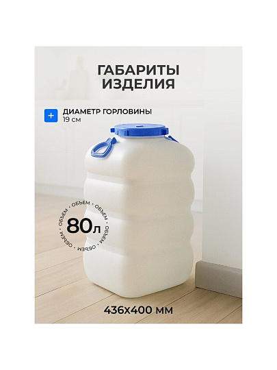Бочка пластик, пищевая, 80 л, прямоугольная, с ручками, белая, С906БЕЛ, Гранде, Martika