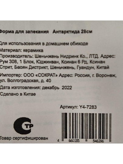 Форма для запекания керамика, 18х27.9 см, 1.2 л, овальная, Антарктида, Y4-7283