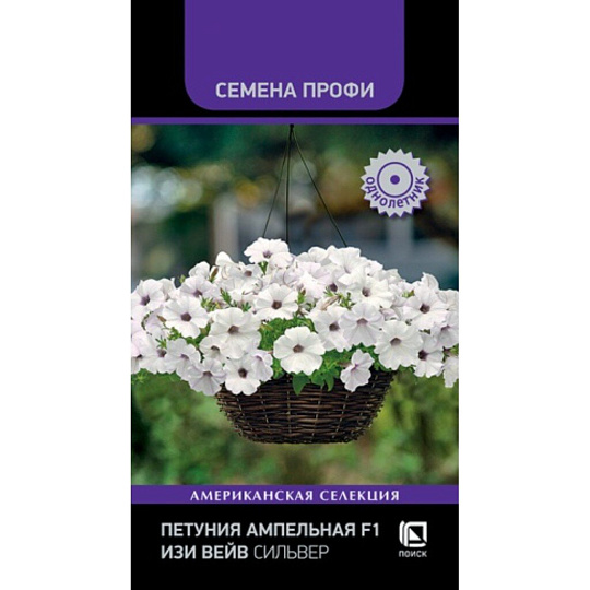 Семена Цветы, Петуния ампельная, F1 Изи Вейв Сильвер, Семена Профи, цветная упаковка, Поиск