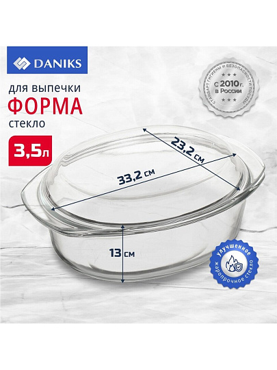 Кастрюля стекло, 23.2х33.2х13 см, 3.5 л, овальная, с крышкой, Daniks