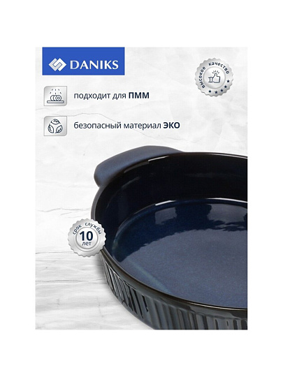 Форма для выпечки керамика, 31х20х5.4 см, 1500 мл, овальная, синяя, Daniks, Мун Стайл, Y4-8735