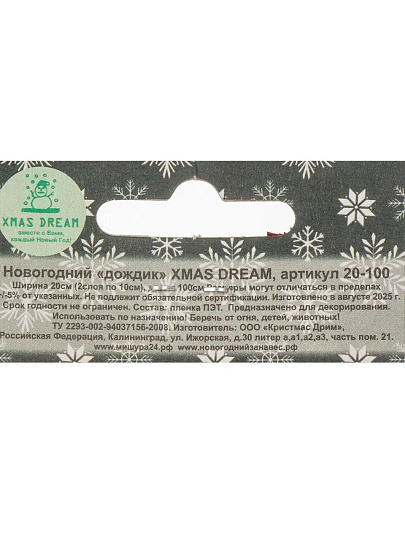 Дождик 20х100 см, красный, глянец, 20-100