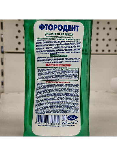 Ополаскиватель для полости рта Фтородент, Защита от кариеса, 275 мл