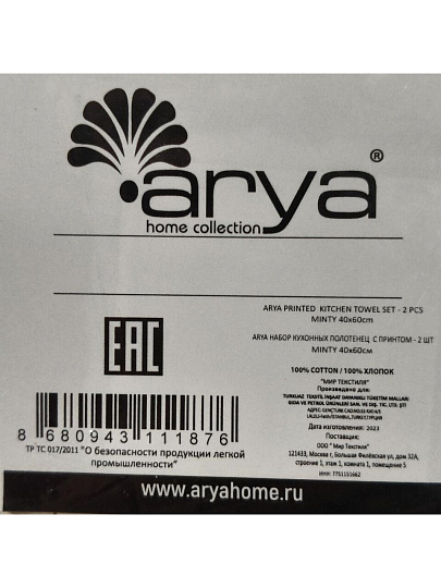 Набор полотенец кухонных 2 шт, 40х60 см, 100% хлопок, Arya, Minty, коричневый, серый, Турция