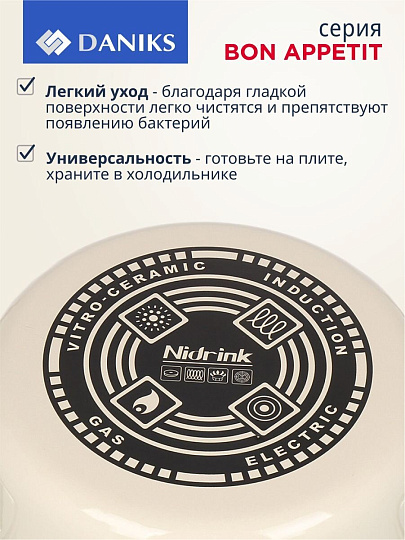 Кастрюля эмалированная сталь, 5 л, крышка стекло, цилиндрическая, Daniks, Bon Appetit, Y4-9061, индукция