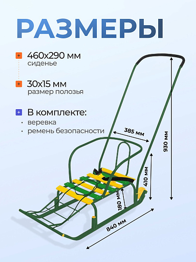 Санки Тимка 5 Комфорт, Т5К/З2, переставная ручка, спинка, удлиненный ремень безопасности, плоские полозья 3 см, зеленые, Nika