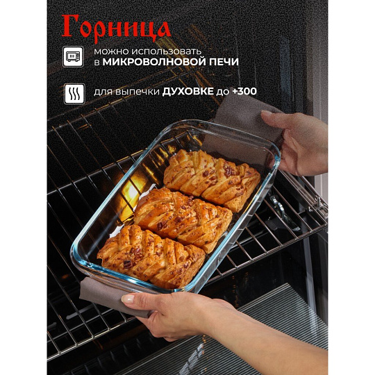 Форма для запекания стекло, 17.9х29.6х5 см, 1.6 л, прямоугольная, с ручками, Горница, Ф2161
