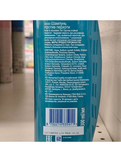 Шампунь Head & Shoulders, Pro-Expert 7в1, против стойкой перхоти, 300 мл