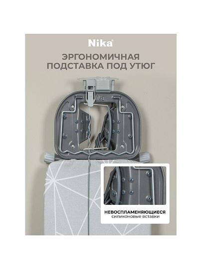 Доска гладильная 122х40 см, подставка для утюга, встроенная розетка, полка для белья, удлинитель 1.9 м, Nika, НБТ/4, с линиями на сером