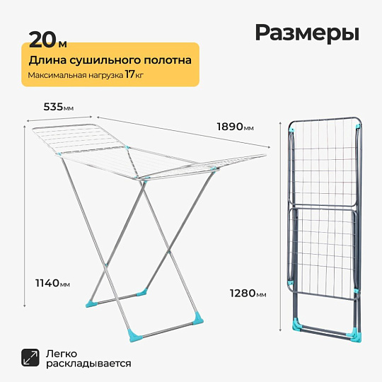 Сушилка для белья напольная, полотно 20 м, 189х53.5х114 см, складная, 22 прута, 17 кг, серебряная, Nika, СБ2