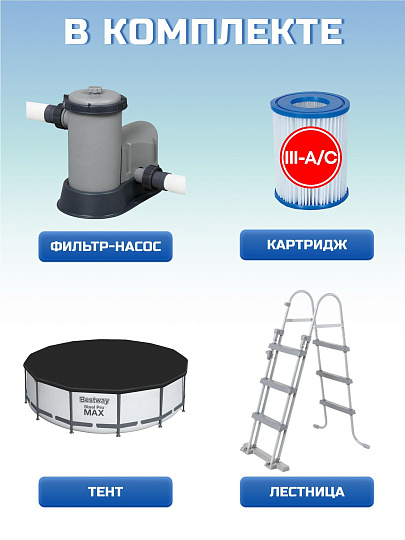 Бассейн каркасный Bestway, 488х122 см, Steel Pro Max, 5612Z, фильтр-насос, лестница, тент, 19480 л