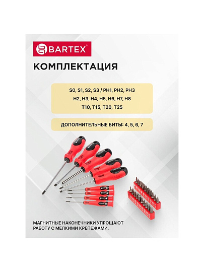 Набор отверток 29 предметов, Bartex, с насадками