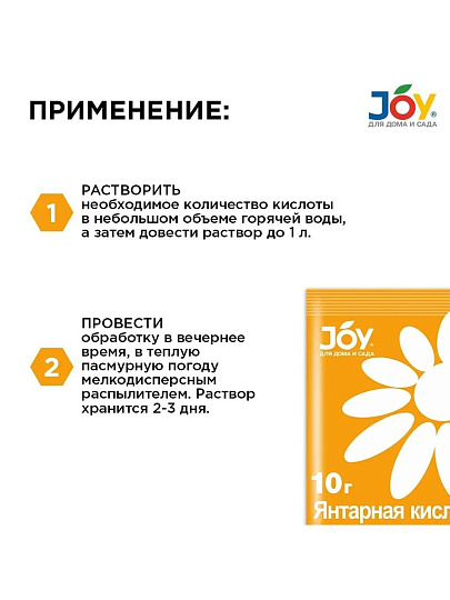 Удобрение Янтарная кислота, для роста и развития, минеральное, гранулы, 50 г, Joy