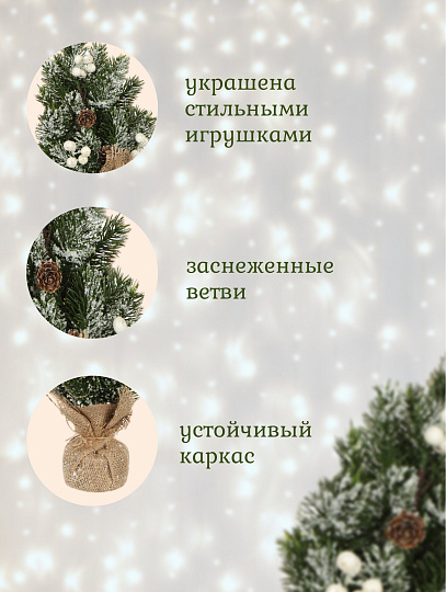 Елка новогодняя настольная, 34 см, ель, зеленая, хвоя литая, SYWB-032169