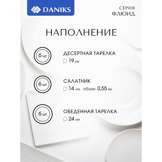 Сервиз столовый стеклокерамика, 18 предметов, на 6 персон, Daniks, Флюид, синий
