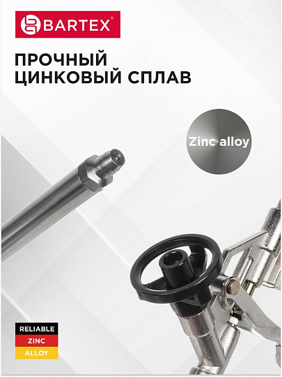 Пистолет для монтажной пены, 190 мм, цинковый сплав, тефлоновый адаптер, Bartex, Classic, CY-0292