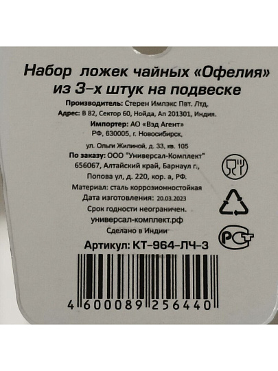 Ложка нержавеющая сталь, 3 предмета, чайная, Катунь, Офелия, КТ-964-ЛЧ-3, на подвесе