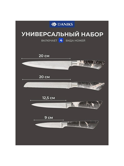 Набор ножей 4 предмета, 20 см, 20 см, 12.5 см, 9 см, нержавеющая сталь, рукоятка нержавеющая сталь, Daniks, Лацио, JA20200344