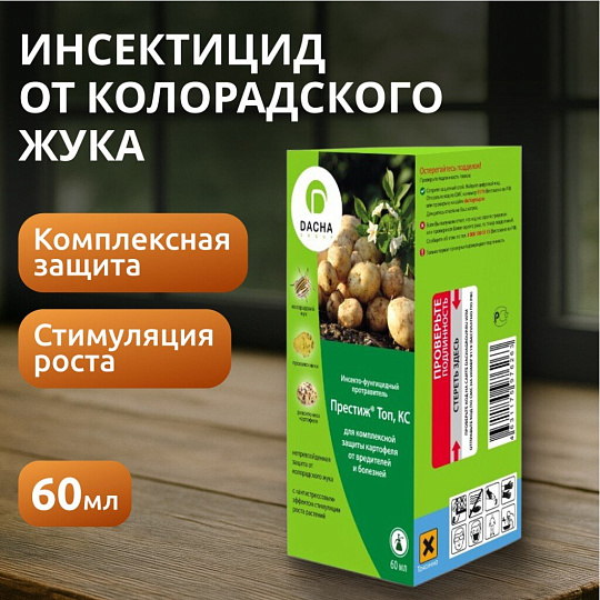 Инсектицид Престиж Топ КС, от колорадского жука, протравитель клубней, жидкость, 60 мл