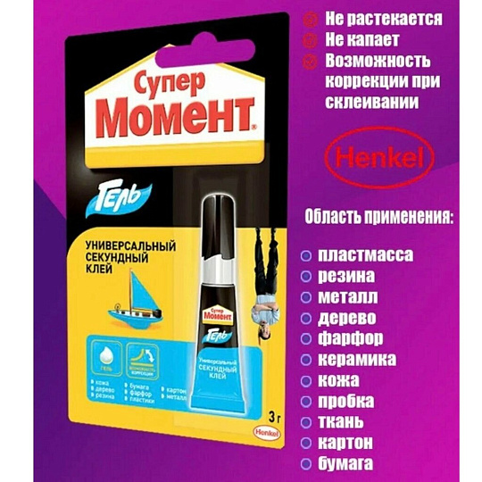 Клей Момент, водостойкий, однокомпонентный, 3 г, 622917, Супер гель