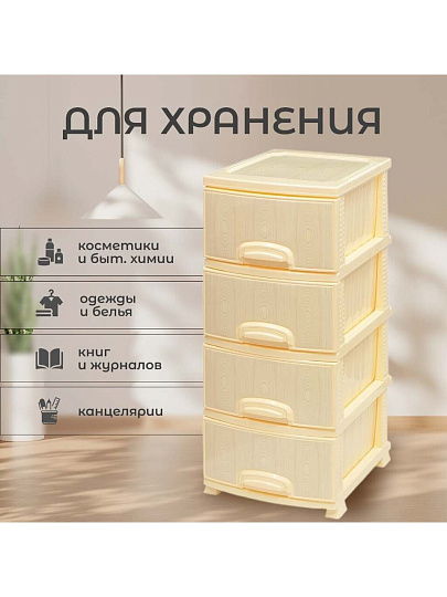 Комод 4 ящика, Белое дерево, 38х48х93 см, слоновая кость, РП-421, Росспласт