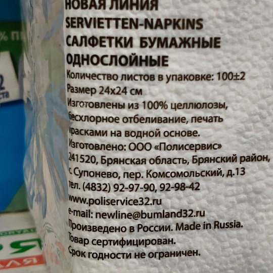 Салфетки бумажные New Line, Чашка кофе, 100 шт, 24х24 см, в ассортименте