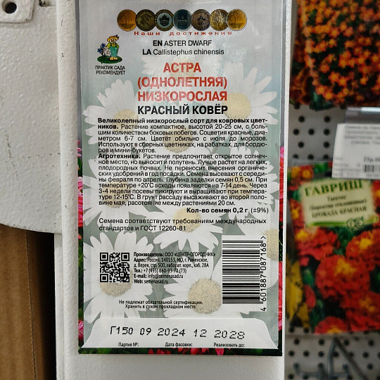 Семена Цветы, Астра, Красный ковер, 0.2 г, низкорослая, цветная упаковка, Поиск