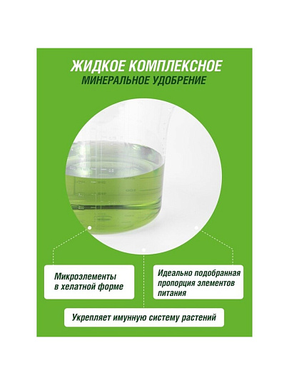 Удобрение для роз, минеральное, жидкость, 1 л, Robin Green