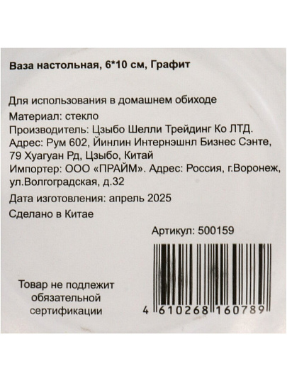 Ваза стекло, настольная, 9.7х6.4 см, Графит