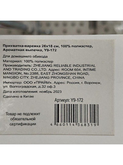 Прихватка-варежка 26х18 см, 100% полиэстер, Ароматная выпечка, Y9-172
