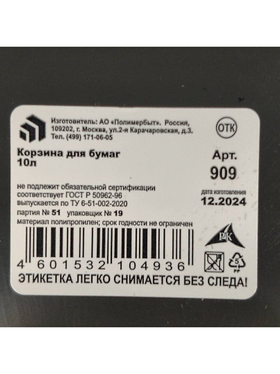 Корзина для бумаг, 10 л, 26х26х27 см, цилиндрическая, пластик, в ассортименте, Полимербыт, 4390900