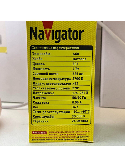 Лампа светодиодная E27, 7 Вт, 60 Вт, груша, 2700 К, теплый белый свет, Navigator, 94385