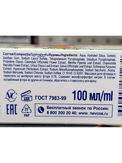 Зубная паста Новый Жемчуг, Семь трав, 100 мл