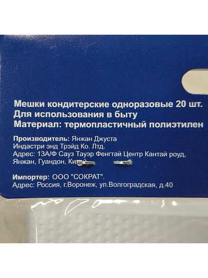 Мешок кондитерский одноразовый, 26 см, навеска, 20 шт, JA20210759-1