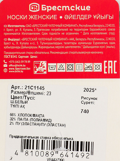Носки для женщин, хлопок, Брестские, Classic New year, 740, белые, р. 23, 21С1145