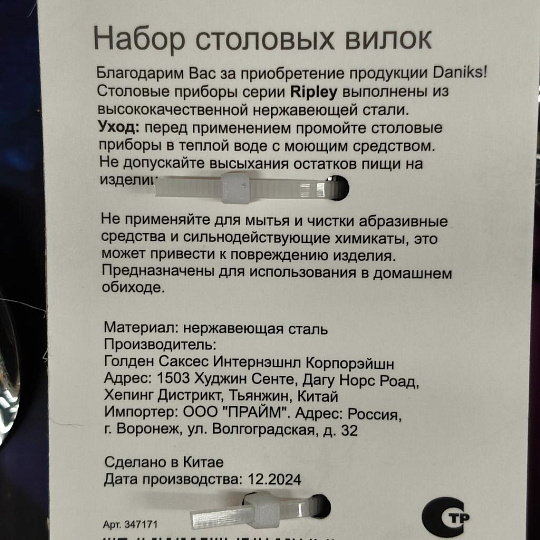 Вилка нержавеющая сталь, 3 предмета, столовая, Daniks, Ripley