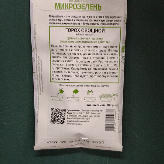 Семена Микрозелень, Горох овощной, 10 г, цветная упаковка, Поиск