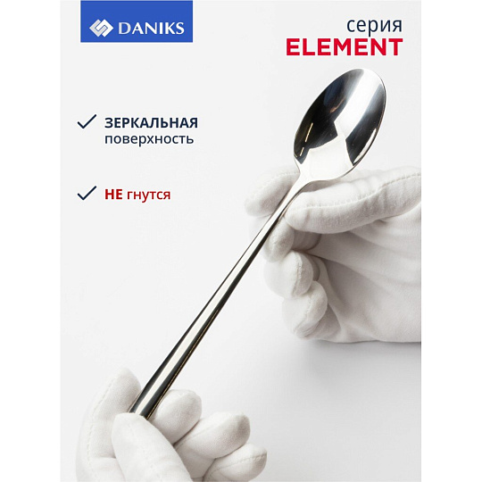Набор столовых приборов нержавеющая сталь, 24 предмета, Daniks, Element