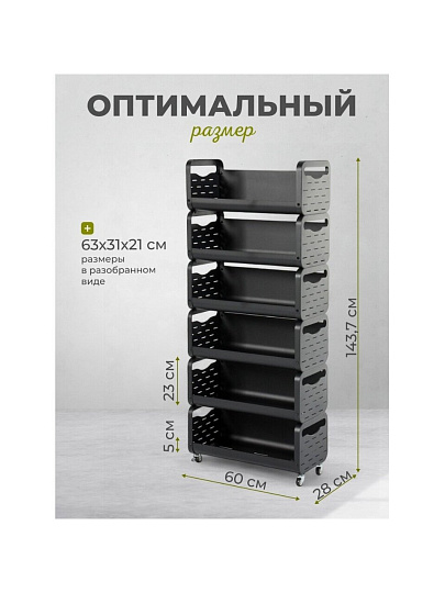 Этажерка металл, 6 секций, 60х28х143.7 см, A340065