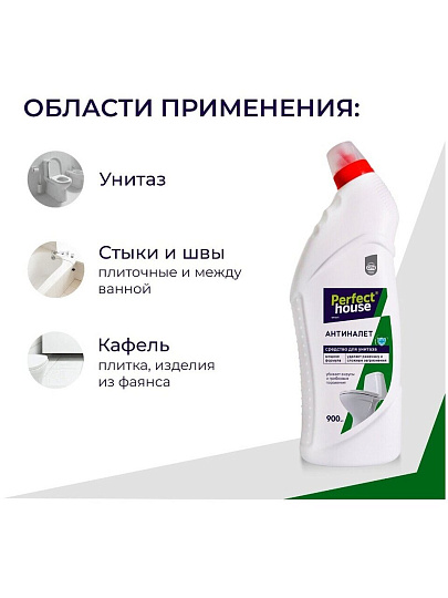 Чистящее средство Perfect House, Антиналет, гель, 900 мл, для унитаза